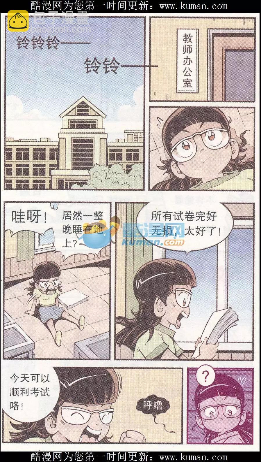 第53话 我们爱考试（下）-第61话