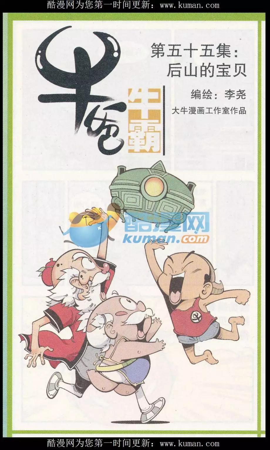 第55话 后山的宝贝-第63话