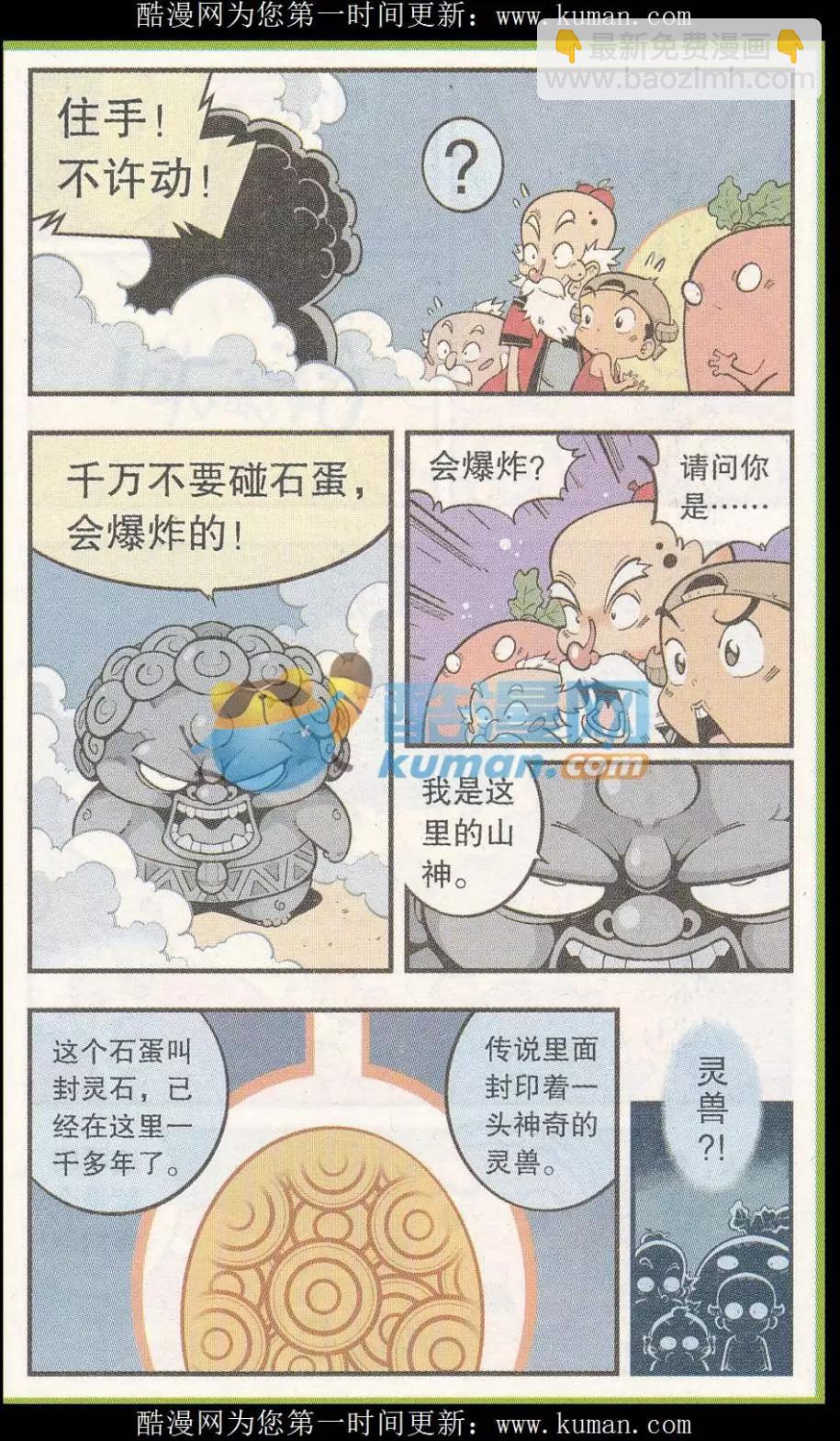 第55话 后山的宝贝-第63话