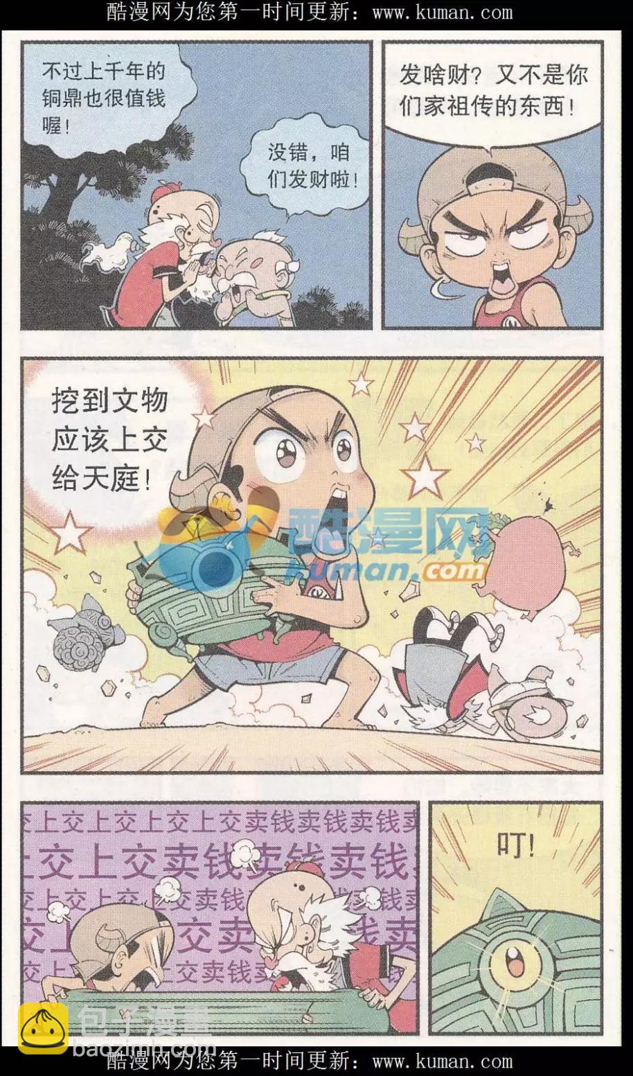 第55话 后山的宝贝-第63话