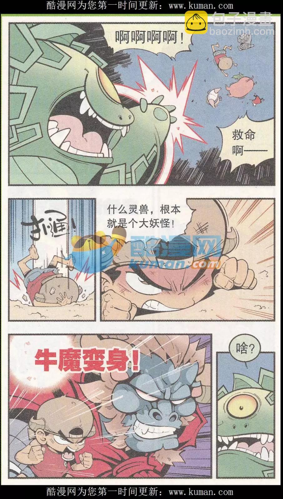 第55话 后山的宝贝-第63话