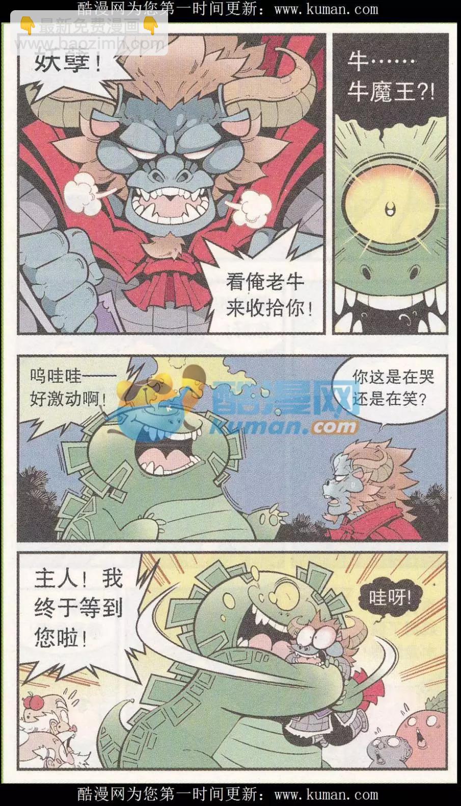 第55话 后山的宝贝-第63话