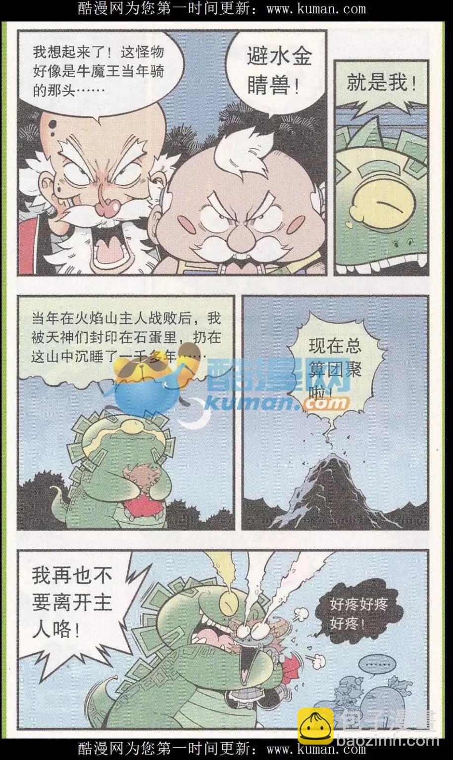 第55话 后山的宝贝-第63话