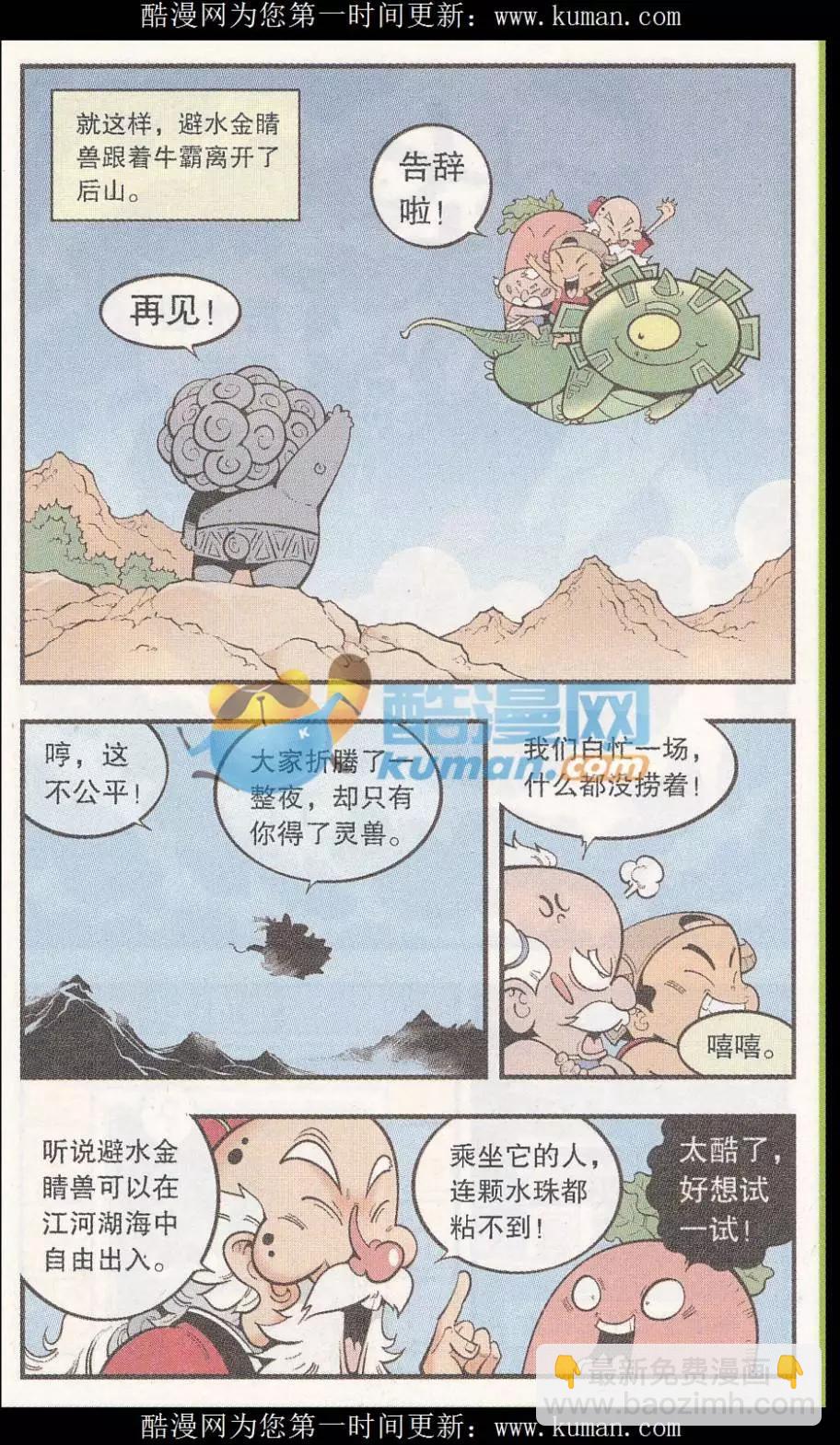 第55话 后山的宝贝-第63话