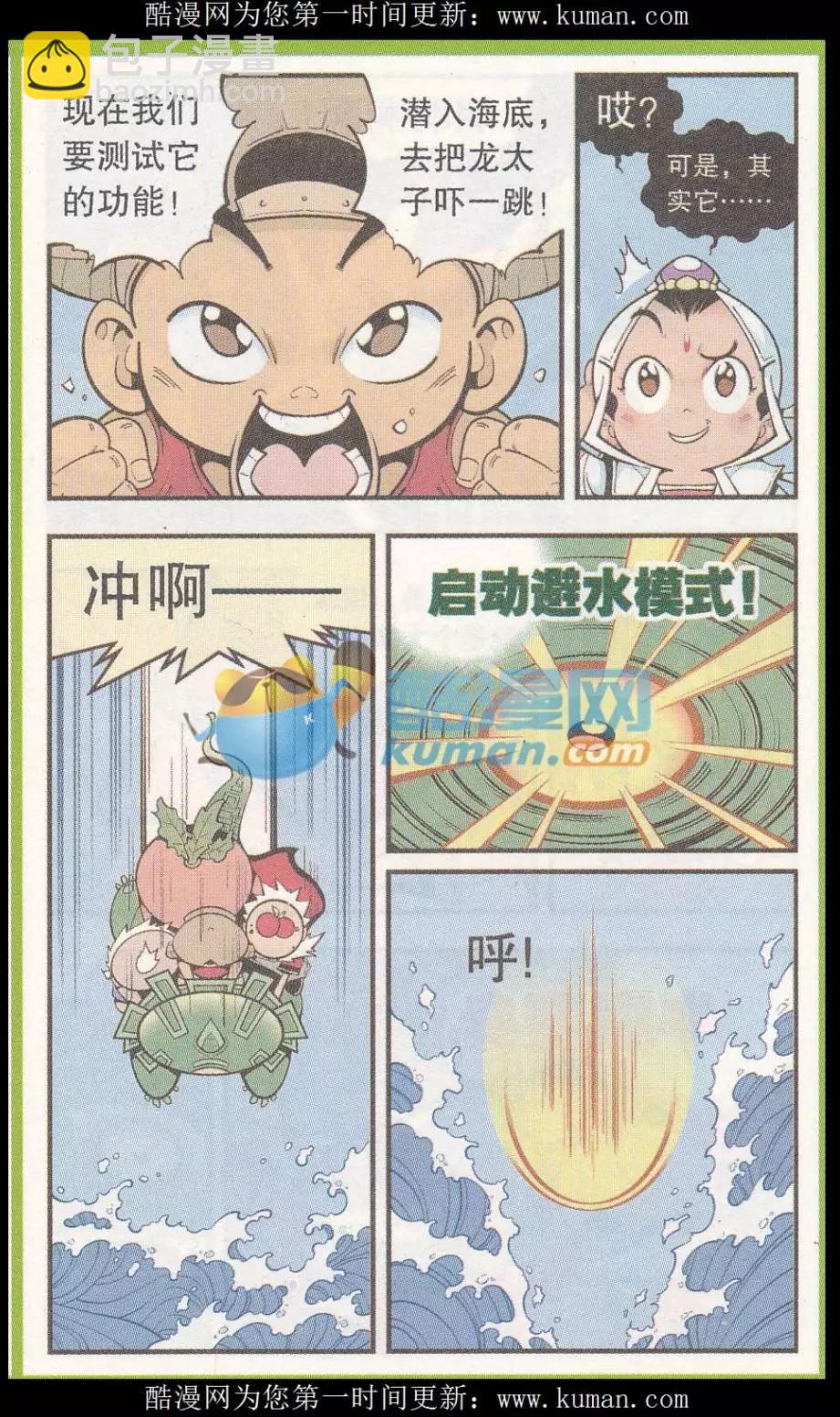 第55话 后山的宝贝-第63话