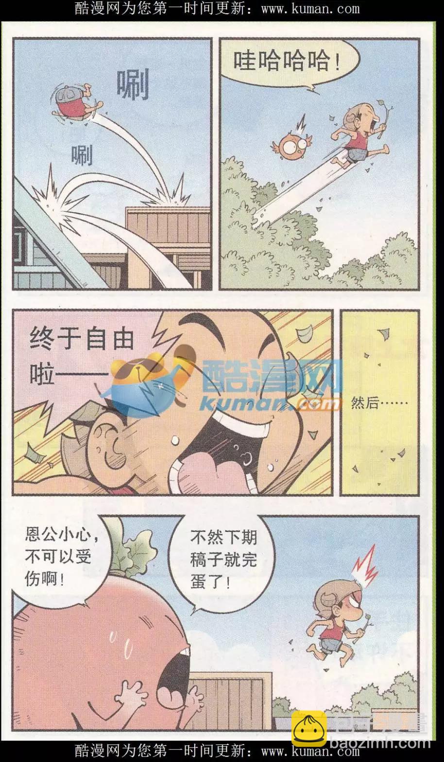 第55话 后山的宝贝-第63话