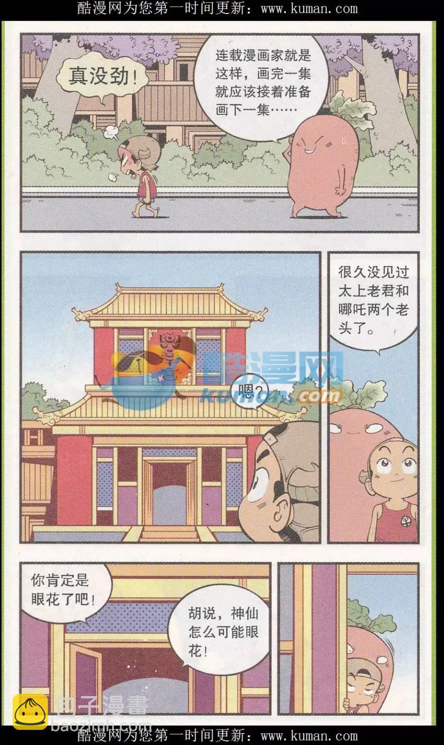 第55话 后山的宝贝-第63话