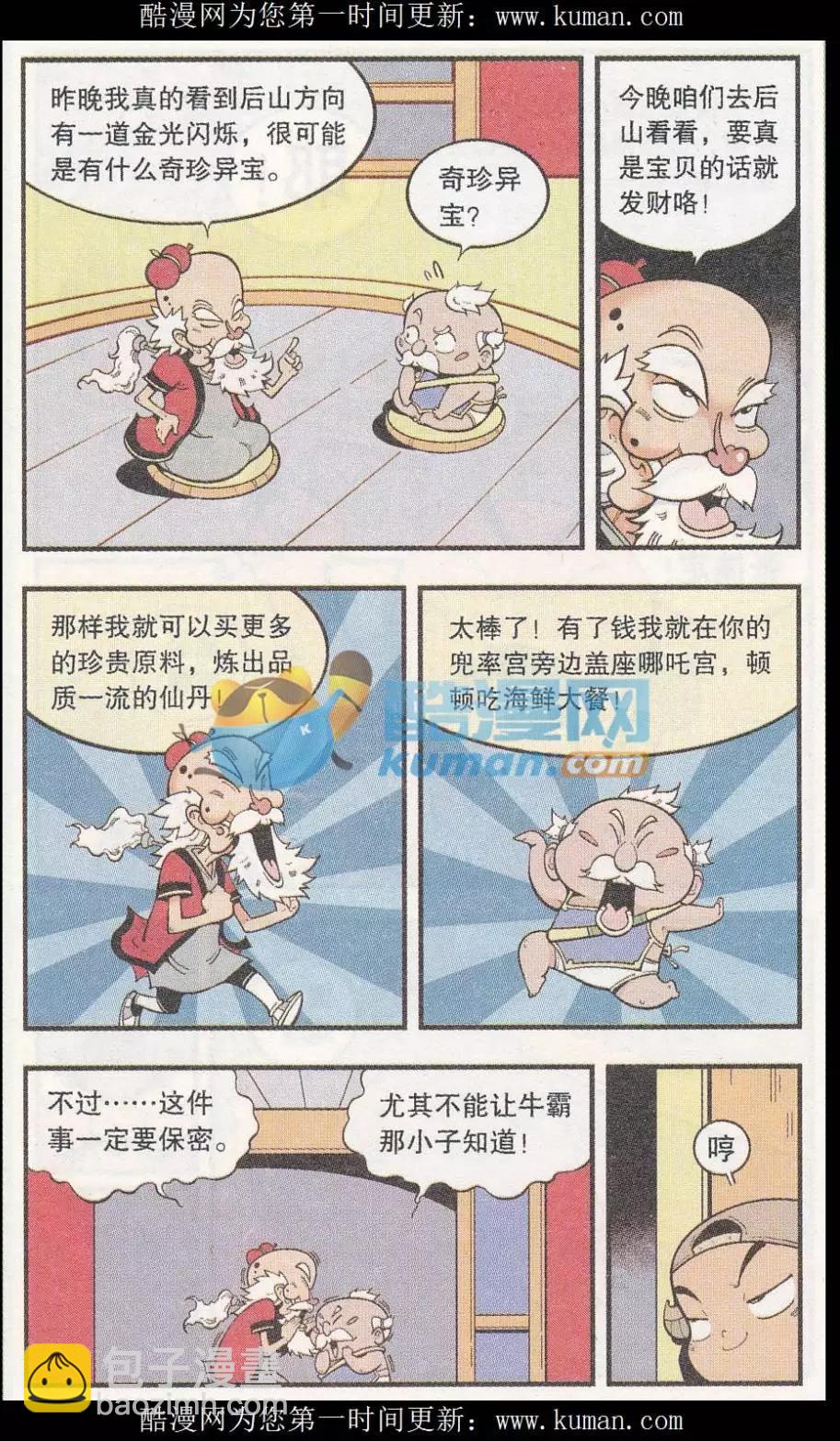 第55话 后山的宝贝-第63话