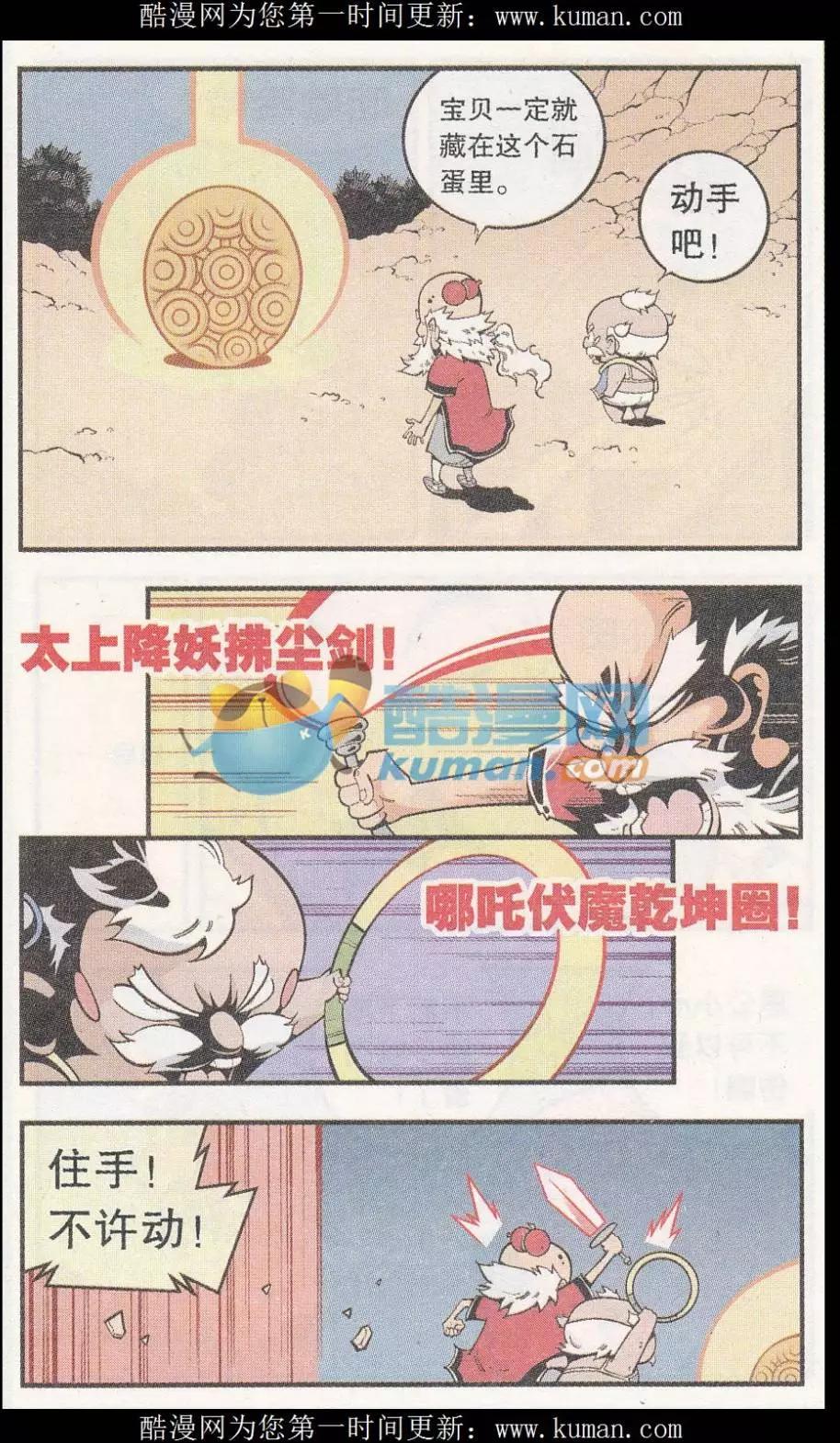 第55话 后山的宝贝-第63话