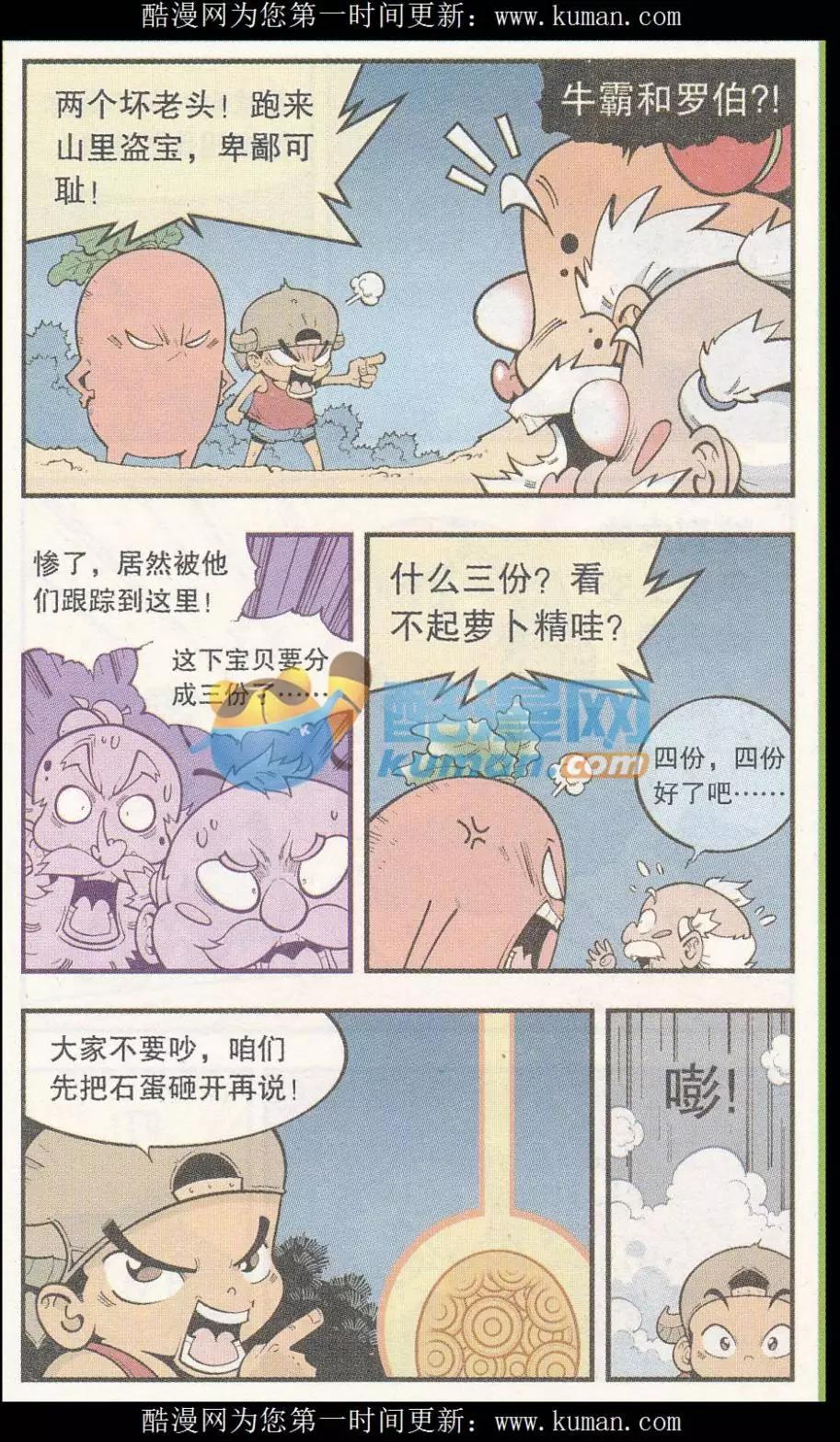 第55话 后山的宝贝-第63话