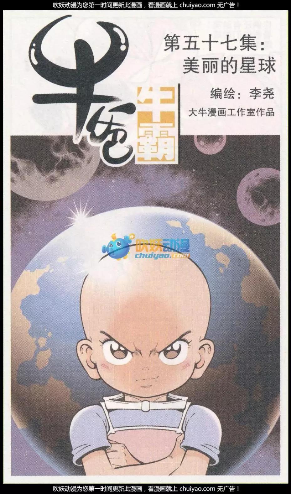 第57话 美丽的星球-第65话