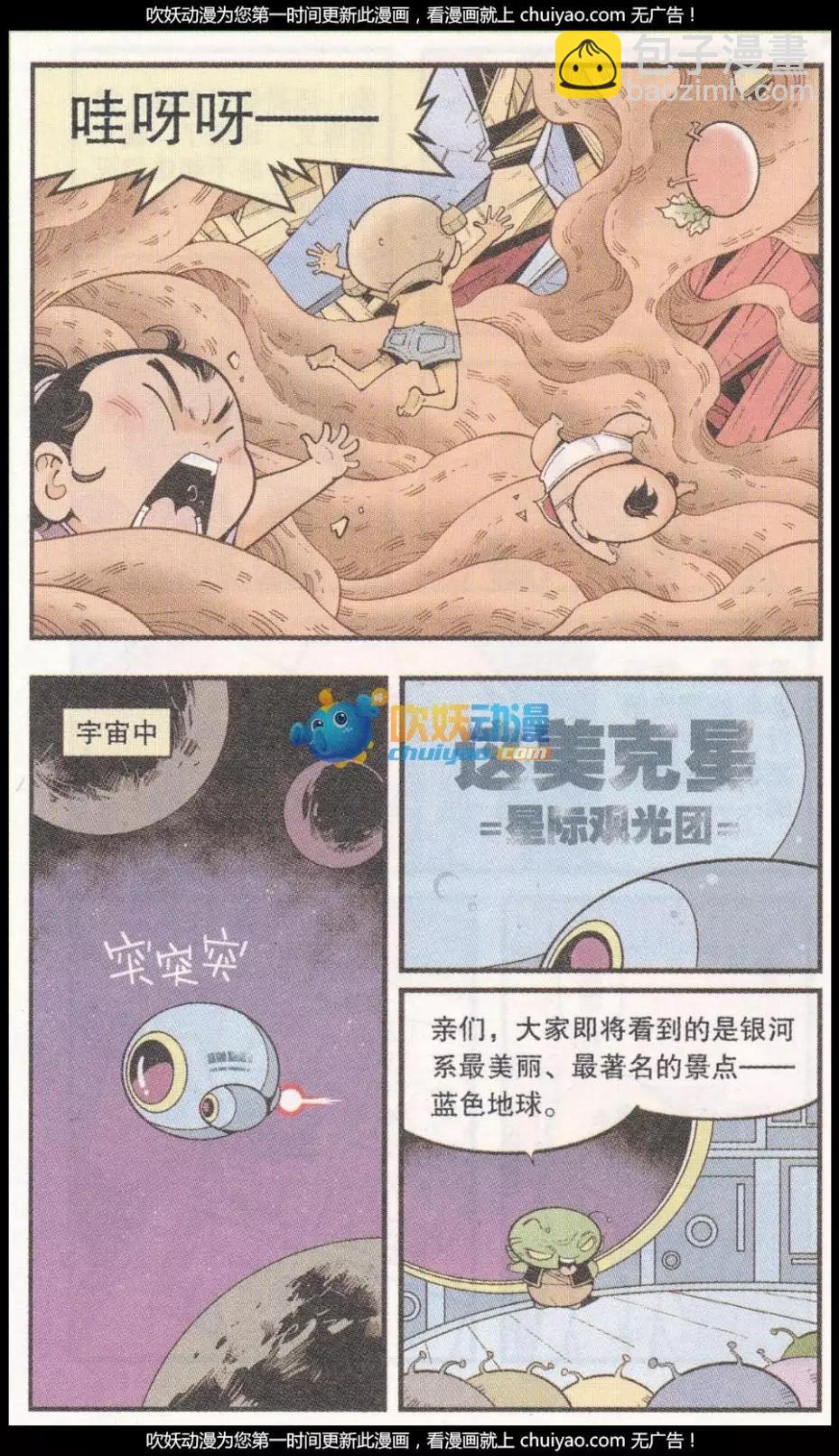 第57话 美丽的星球-第65话