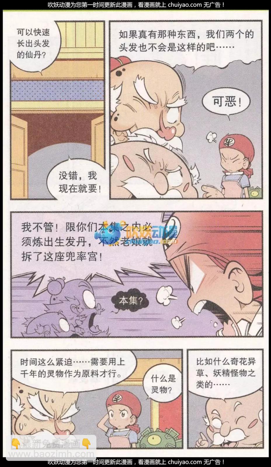 第57话 美丽的星球-第65话