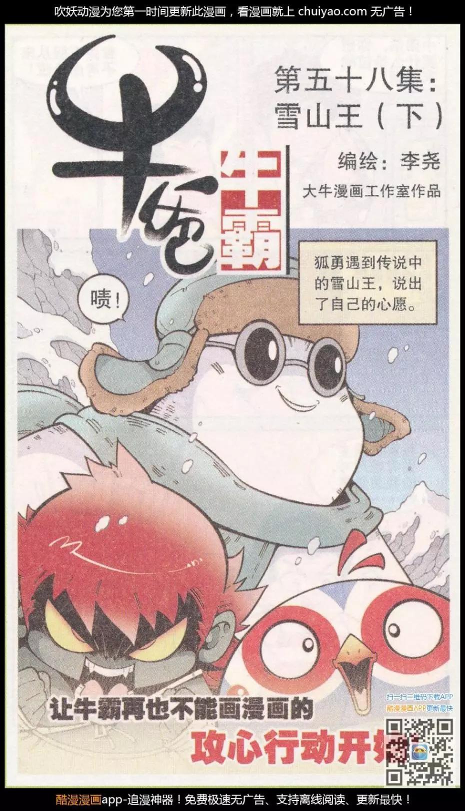 第58话 雪山下（下）-第67话