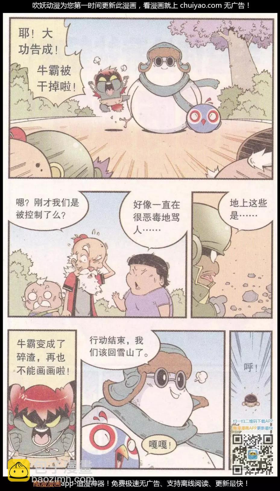 第58话 雪山下（下）-第67话