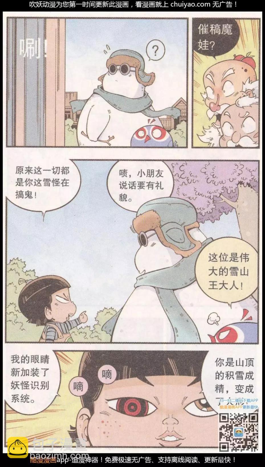 第58话 雪山下（下）-第67话