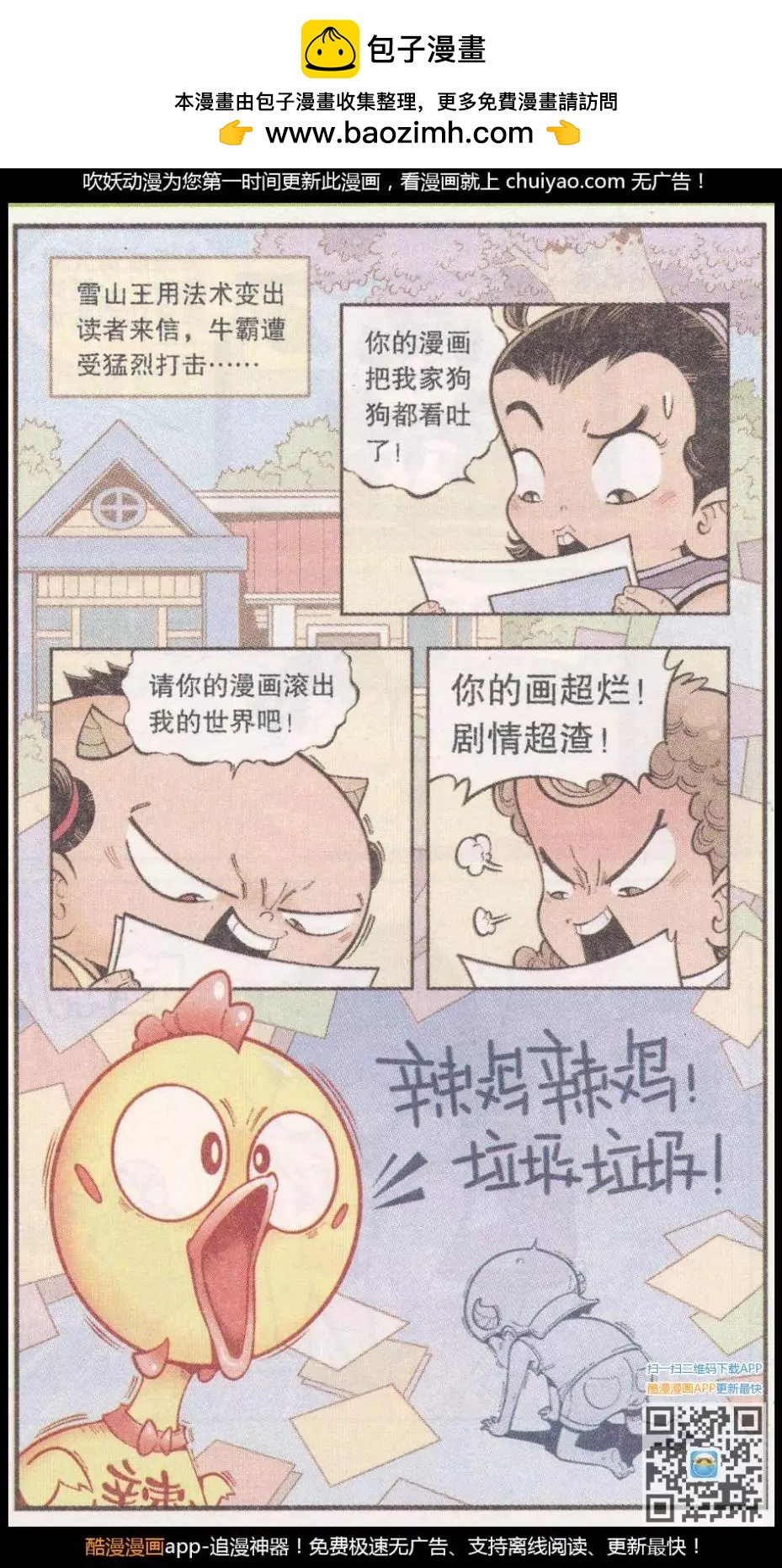 第58话 雪山下（下）-第67话