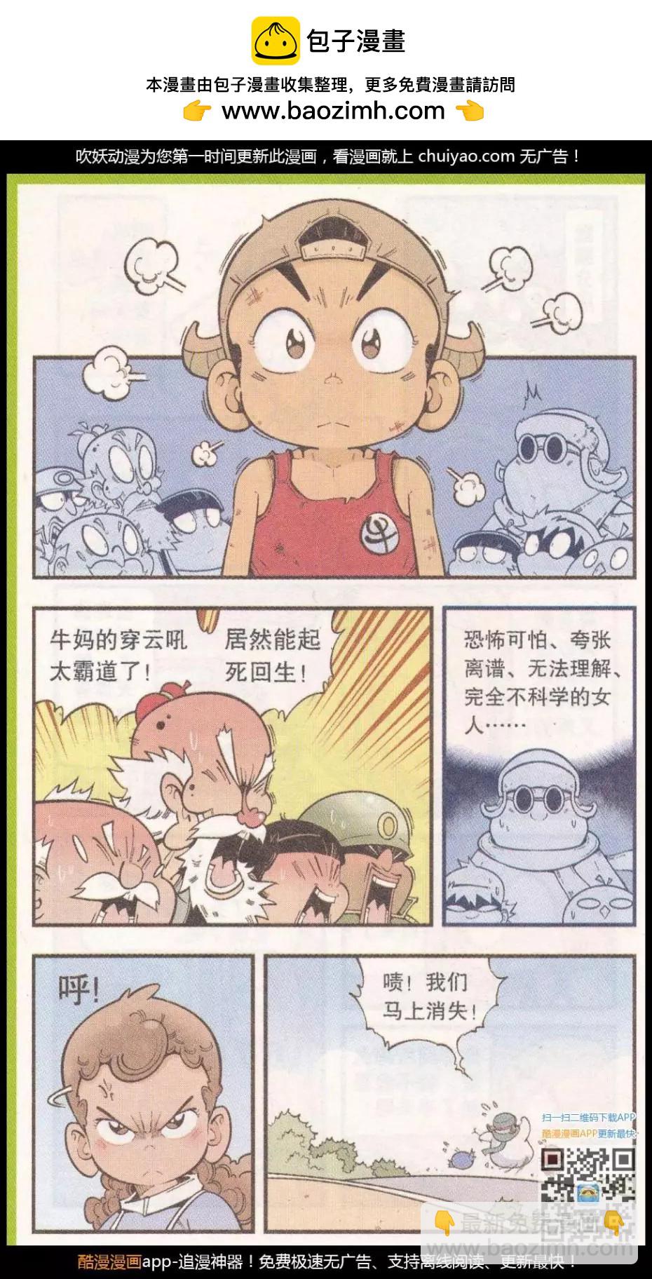 第58话 雪山下（下）-第67话