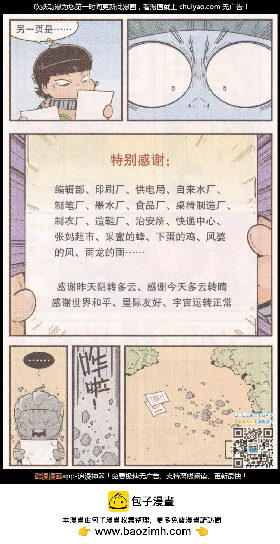 第58话 雪山下（下）-第67话