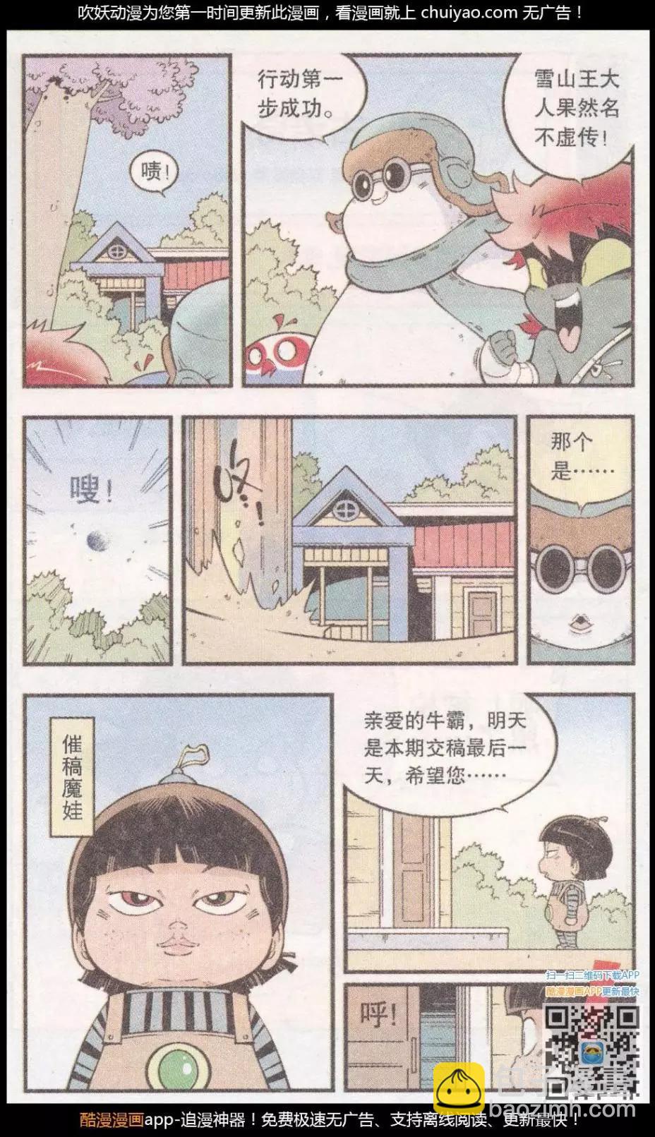 第58话 雪山下（下）-第67话