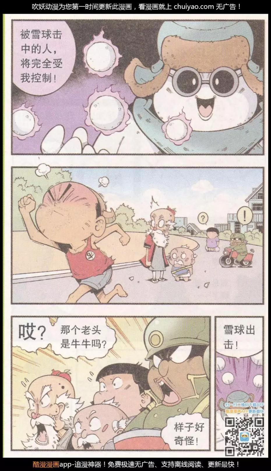 第58话 雪山下（下）-第67话