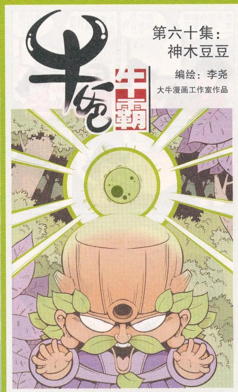 第60话 神木豆豆-第69话