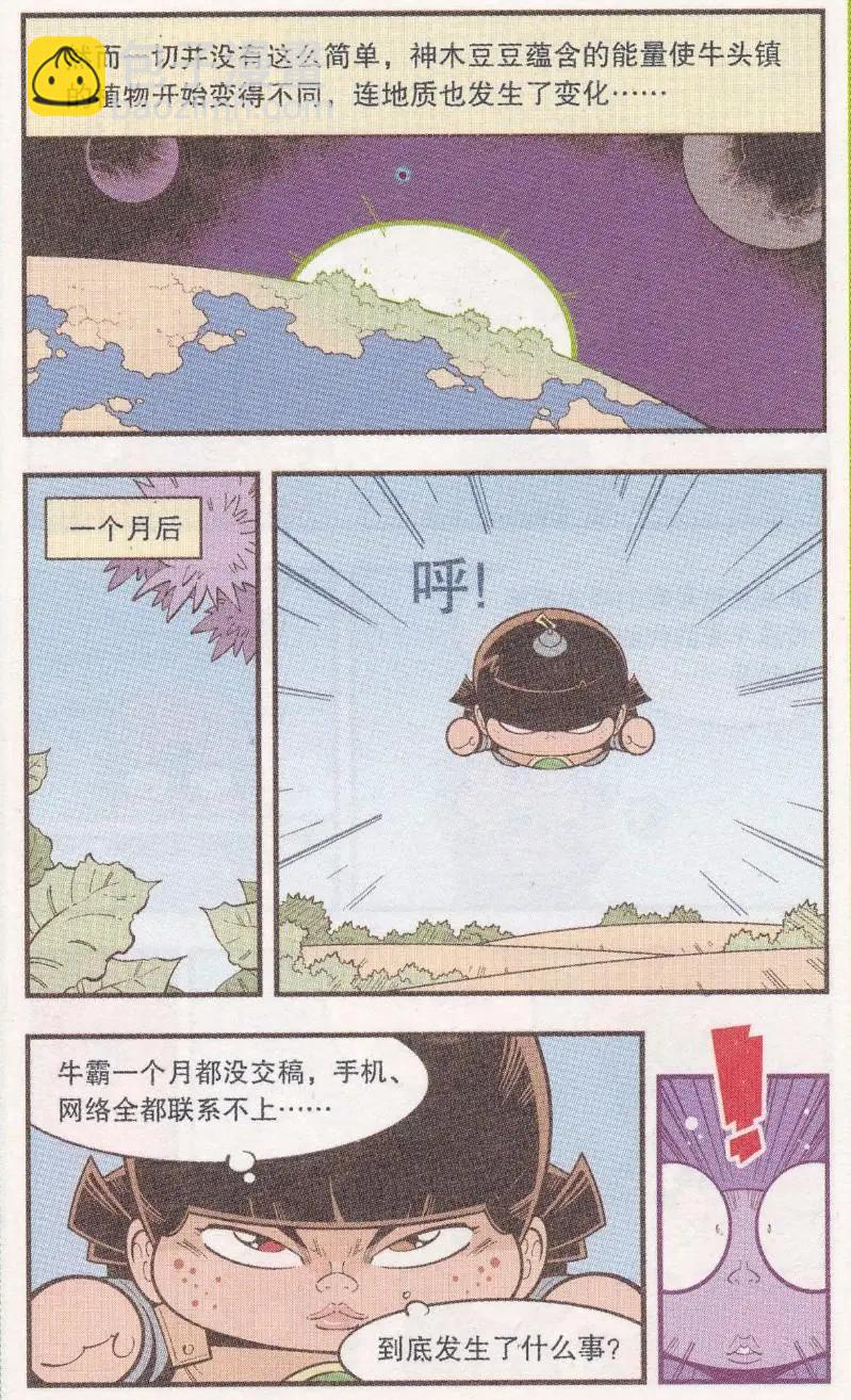 第60话 神木豆豆-第69话