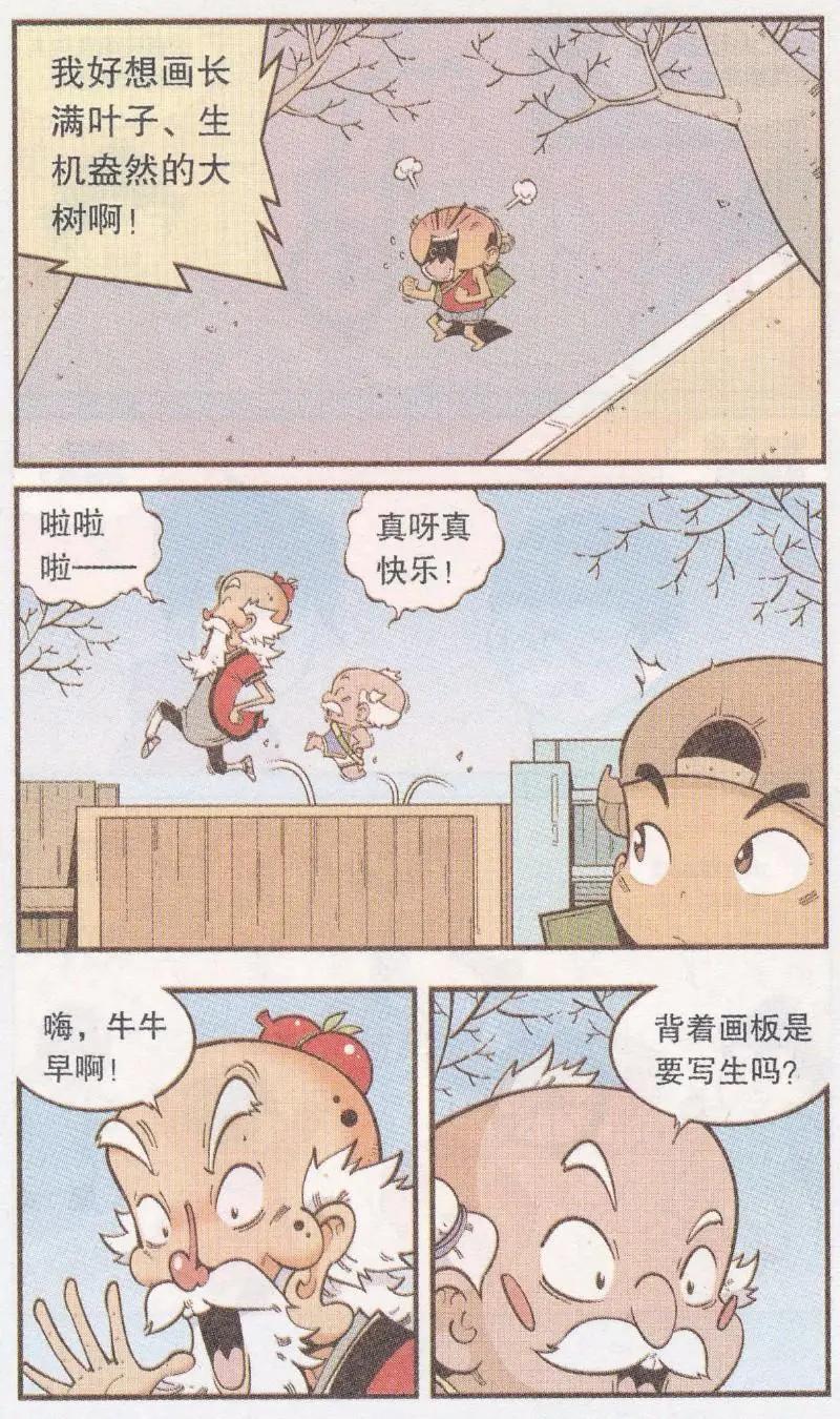 第60话 神木豆豆-第69话