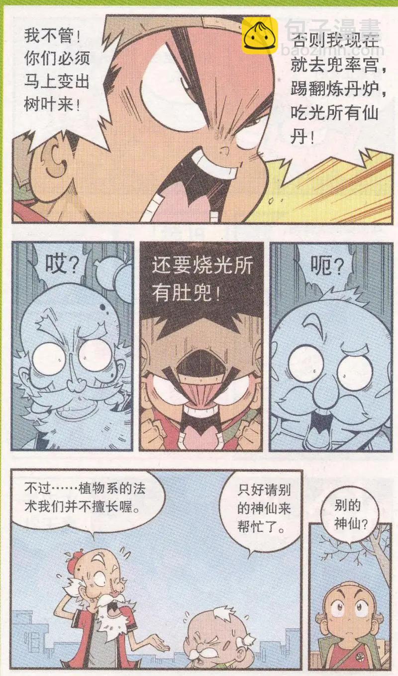 第60话 神木豆豆-第69话