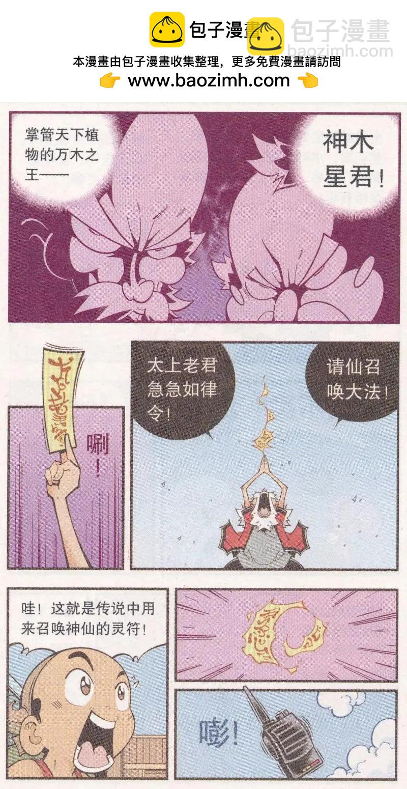 第60话 神木豆豆-第69话