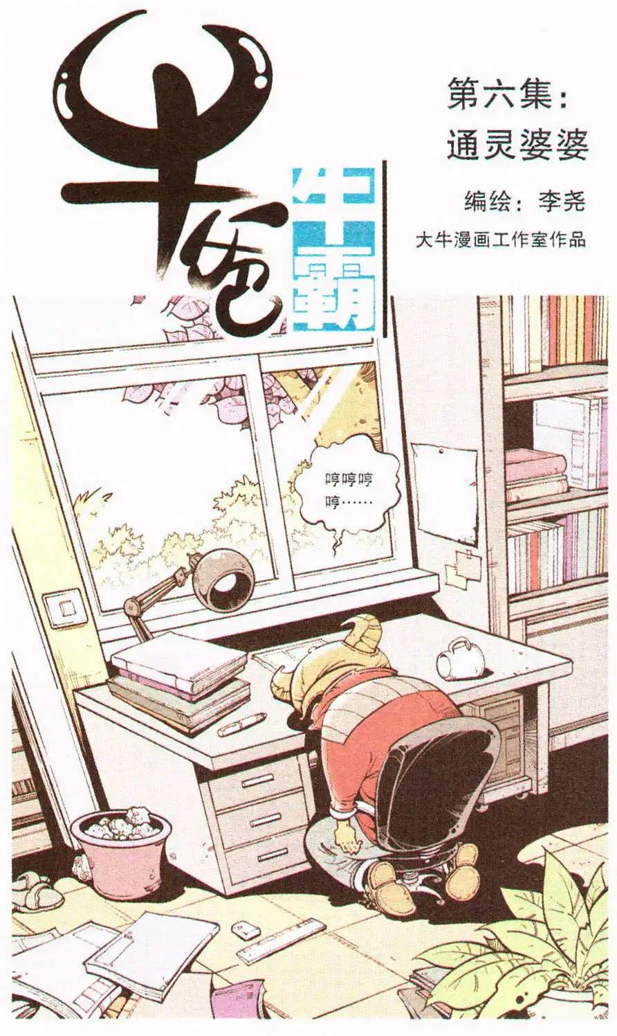 第6话 通灵婆婆-第7话