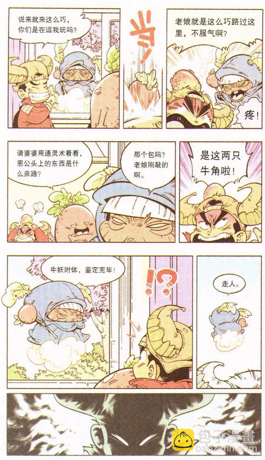 第6话 通灵婆婆-第7话