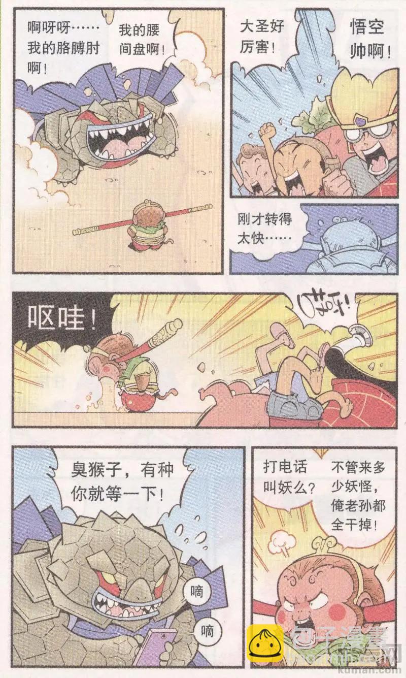 第62话 超级唐僧（下）-第71话