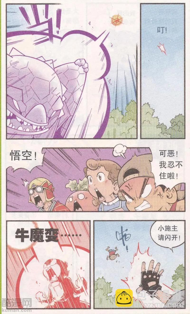 第62话 超级唐僧（下）-第71话