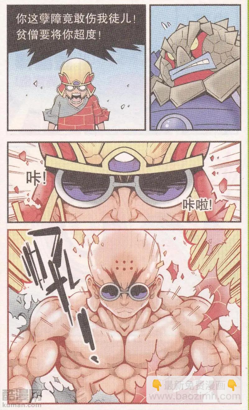 第62话 超级唐僧（下）-第71话