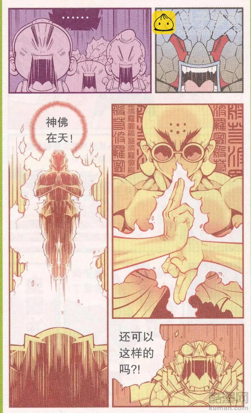 第62话 超级唐僧（下）-第71话