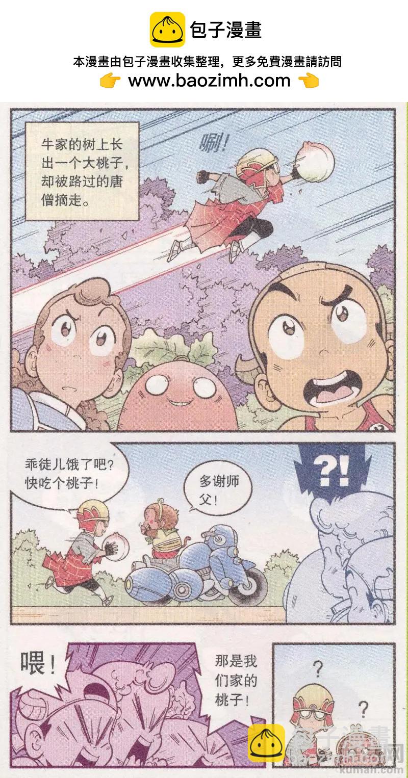 第62话 超级唐僧（下）-第71话