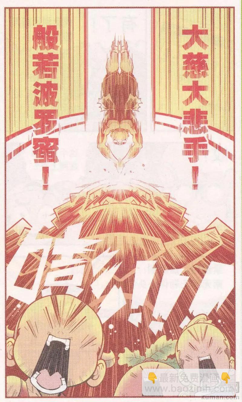 第62话 超级唐僧（下）-第71话