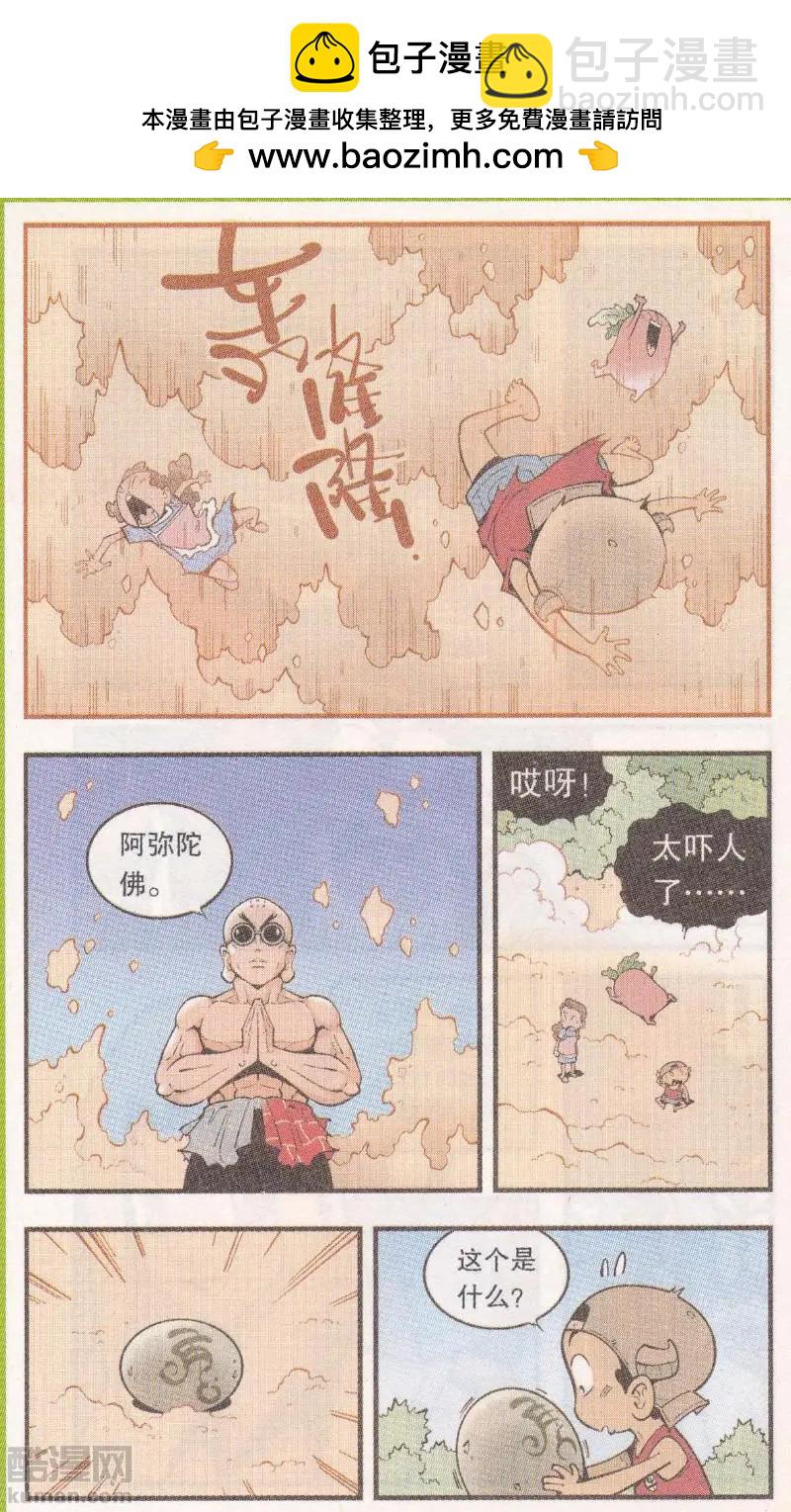 第62话 超级唐僧（下）-第71话