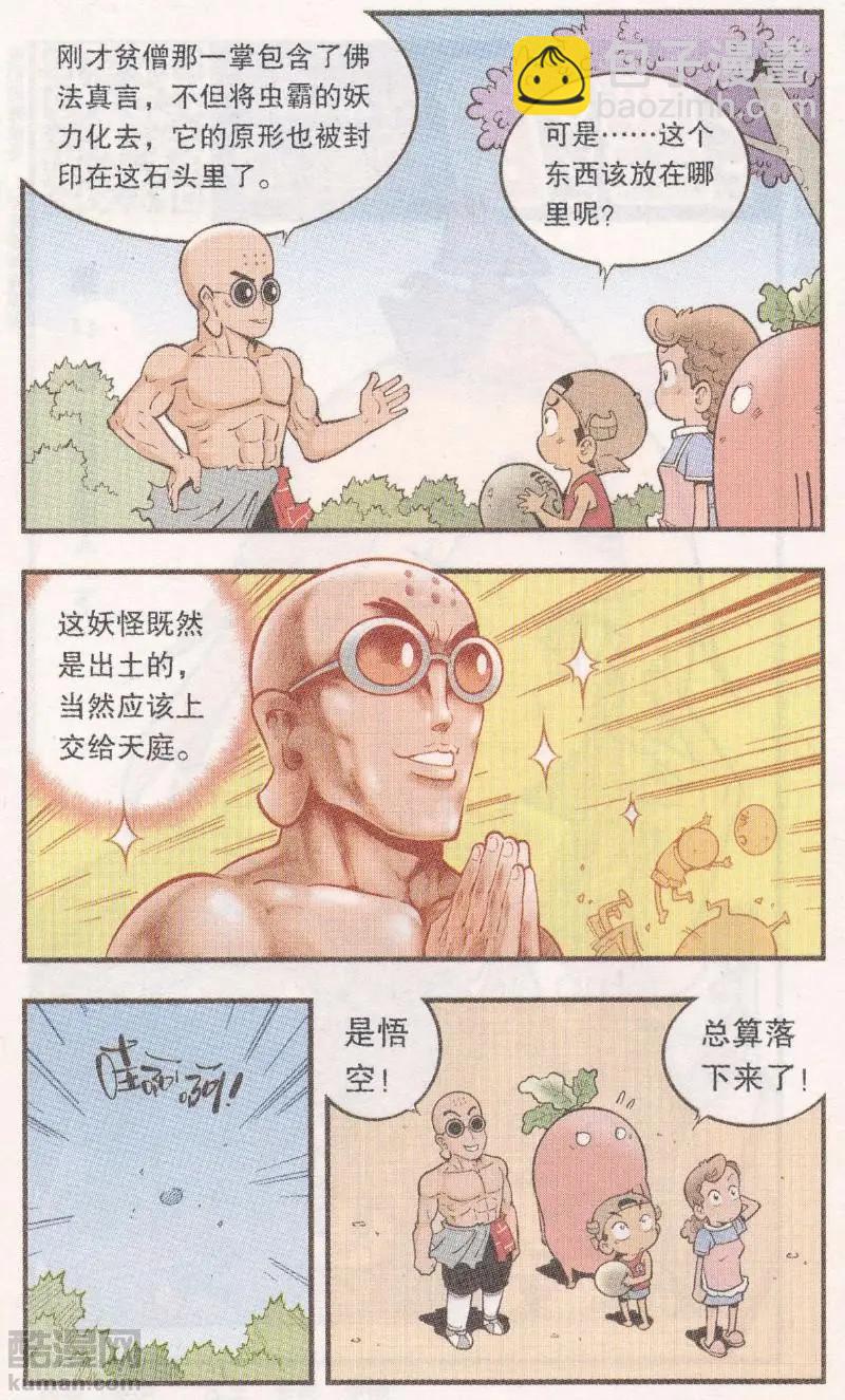 第62话 超级唐僧（下）-第71话