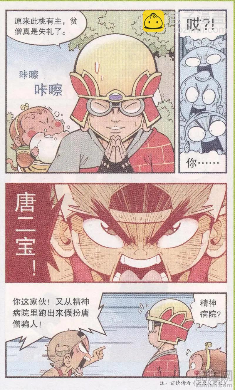 第62话 超级唐僧（下）-第71话