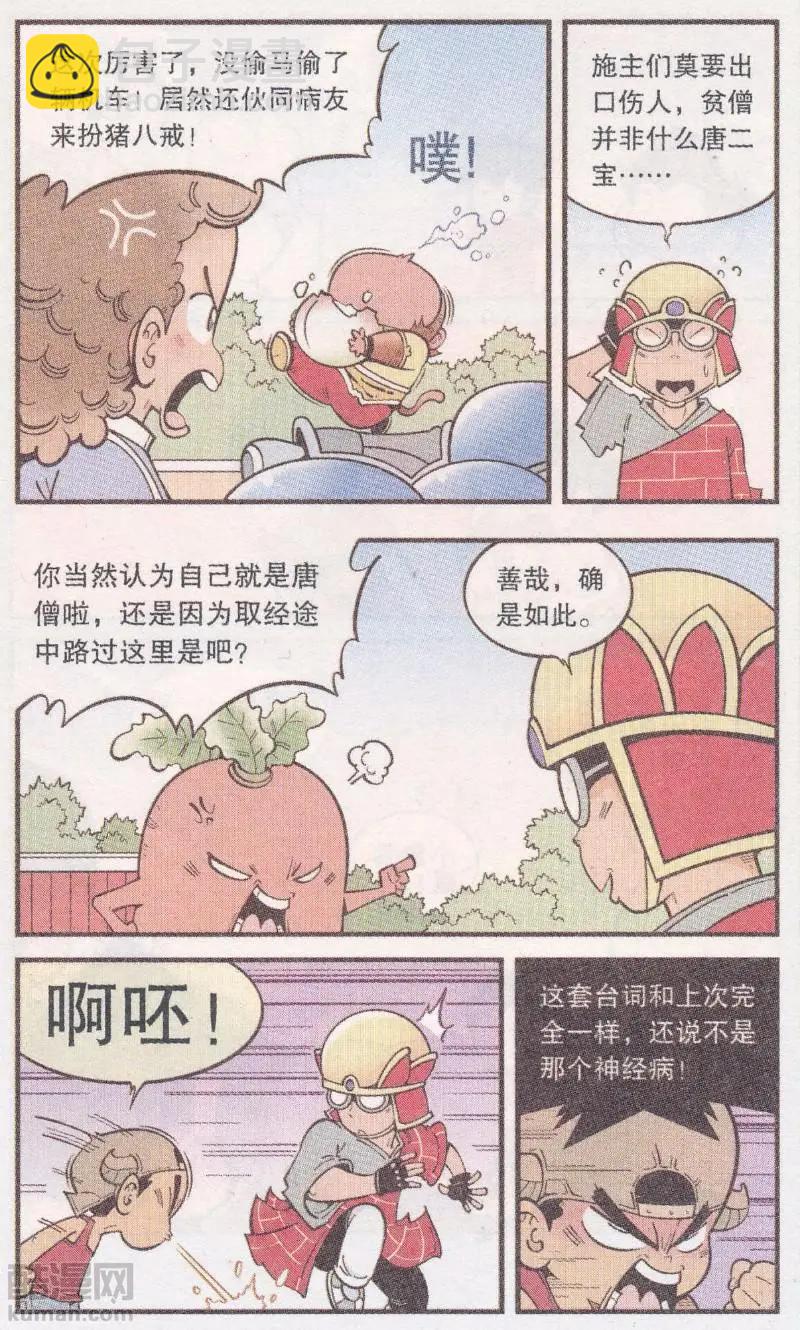 第62话 超级唐僧（下）-第71话