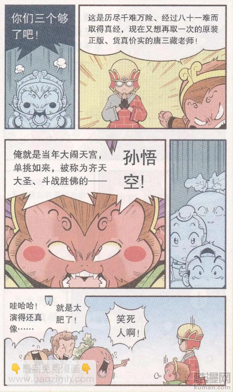 第62话 超级唐僧（下）-第71话