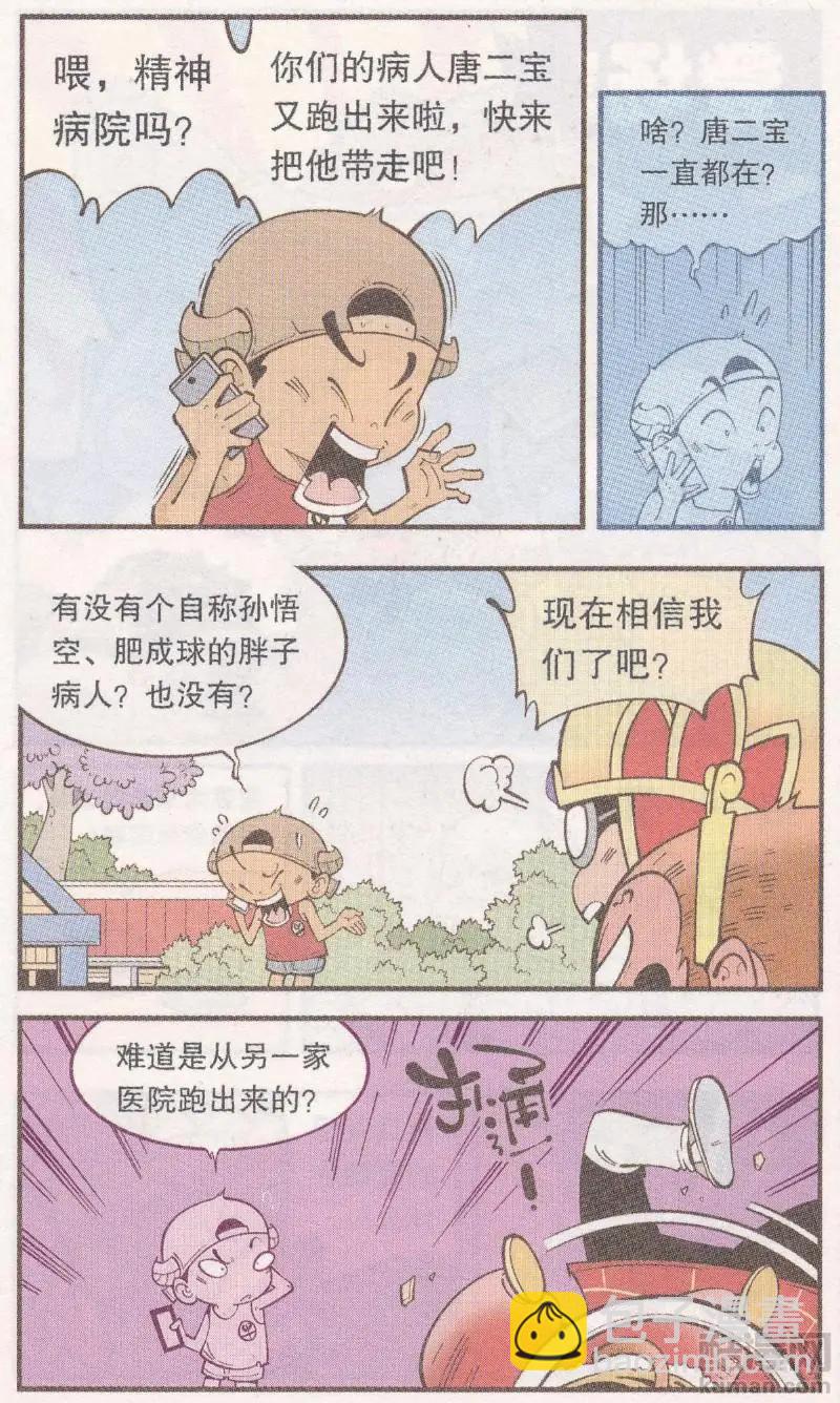 第62话 超级唐僧（下）-第71话