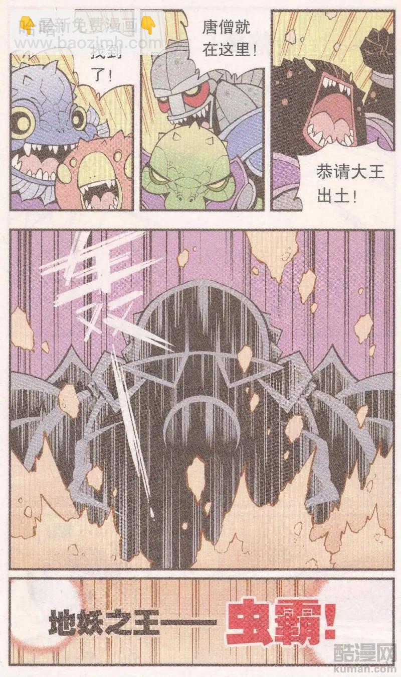 第62话 超级唐僧（下）-第71话