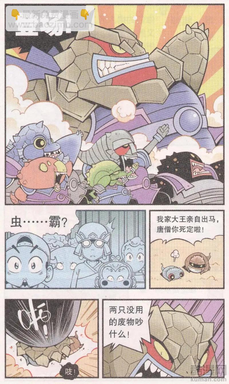 第62话 超级唐僧（下）-第71话