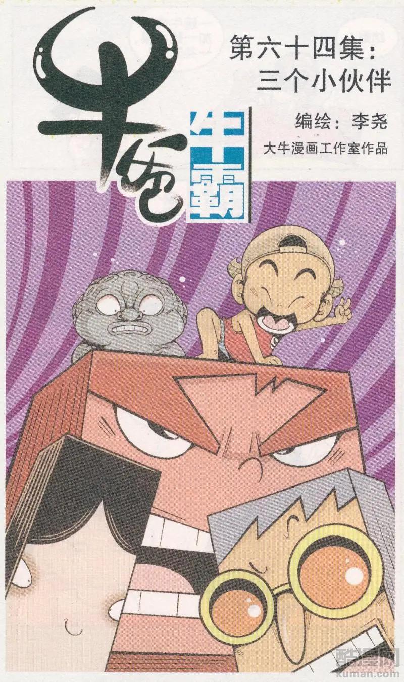 第64话 三个小伙伴-第73话