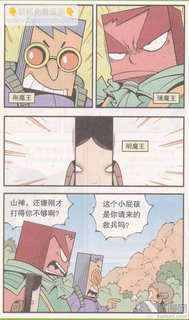 第64话 三个小伙伴-第73话