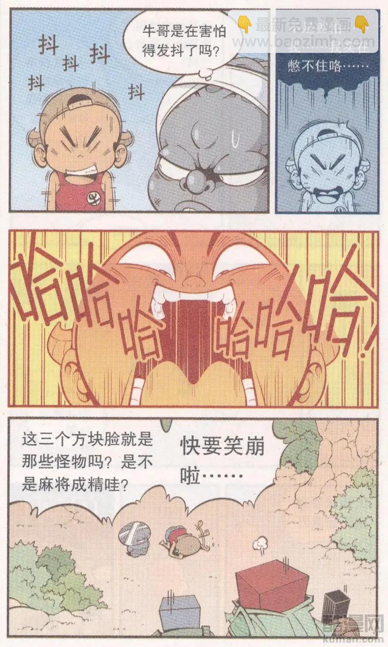 第64话 三个小伙伴-第73话