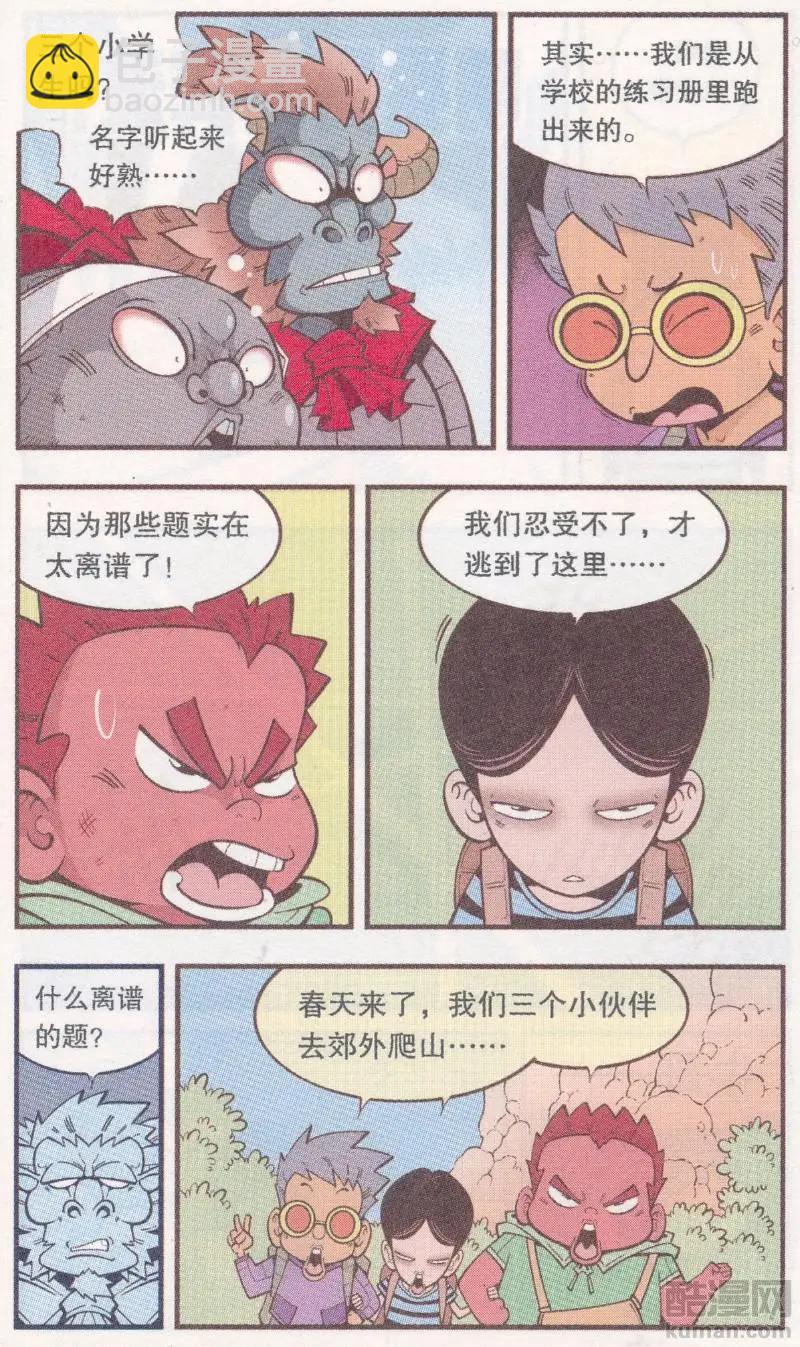 第64话 三个小伙伴-第73话